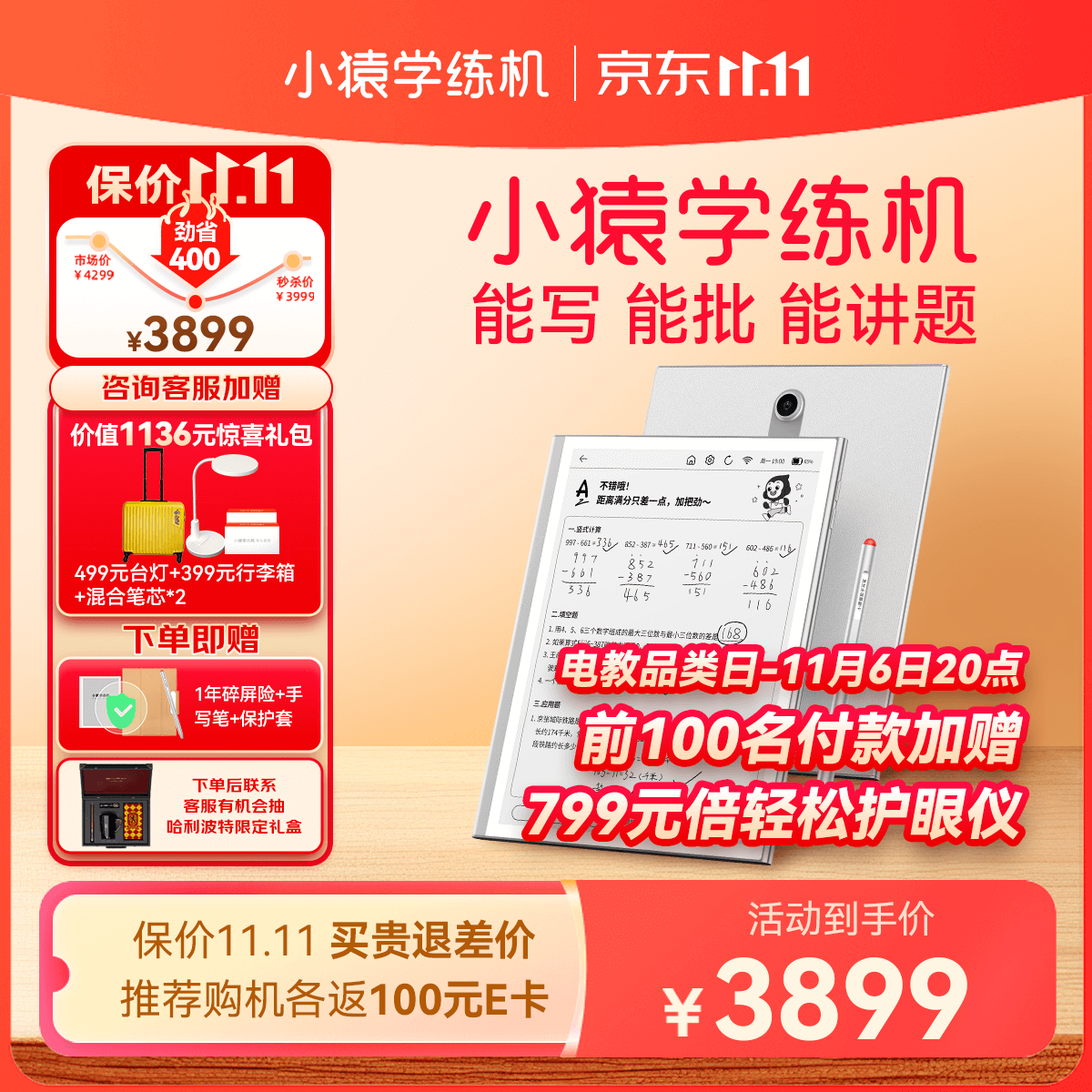 小猿学练机 2023年款 10.3英寸墨水屏 教材同步 AI错题本 学生平板 学习机 小猿智能练习本 电纸书 电子书属于什么档次?