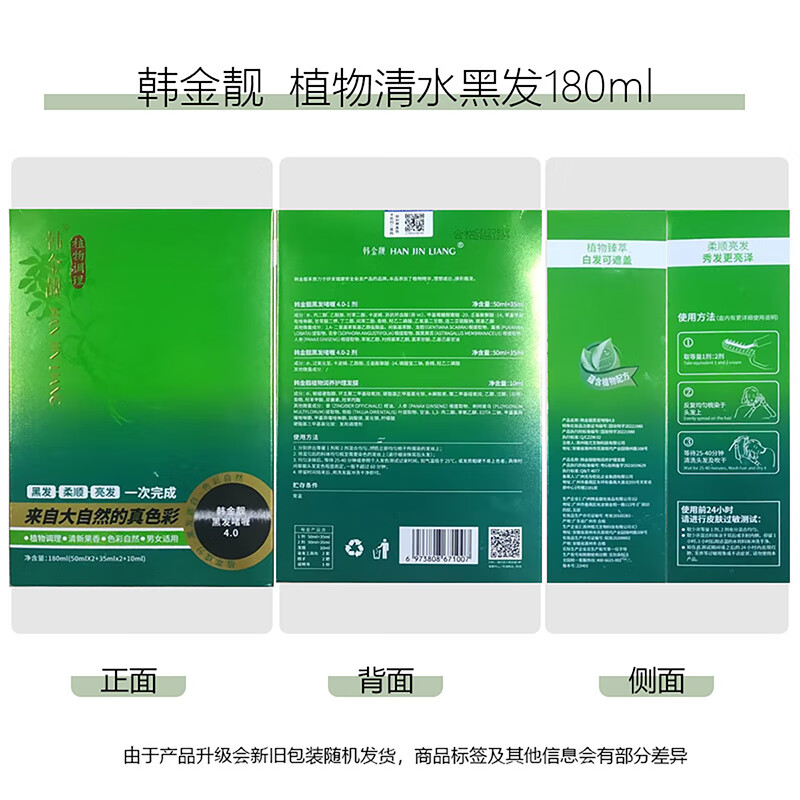韩金靓清水黑染发剂植物遮盖白发黑色染发膏在家染焗油一梳黑男女士 自然黑升级版170ml