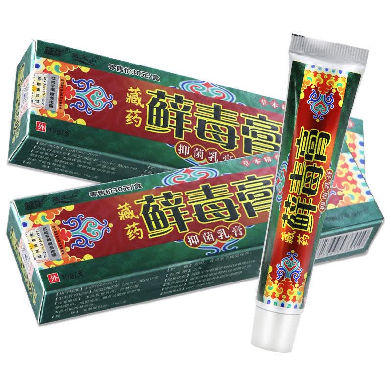 越洋藓毒膏瘙痒手痒起小水泡膏江西千年奇草癣毒膏 【10支】