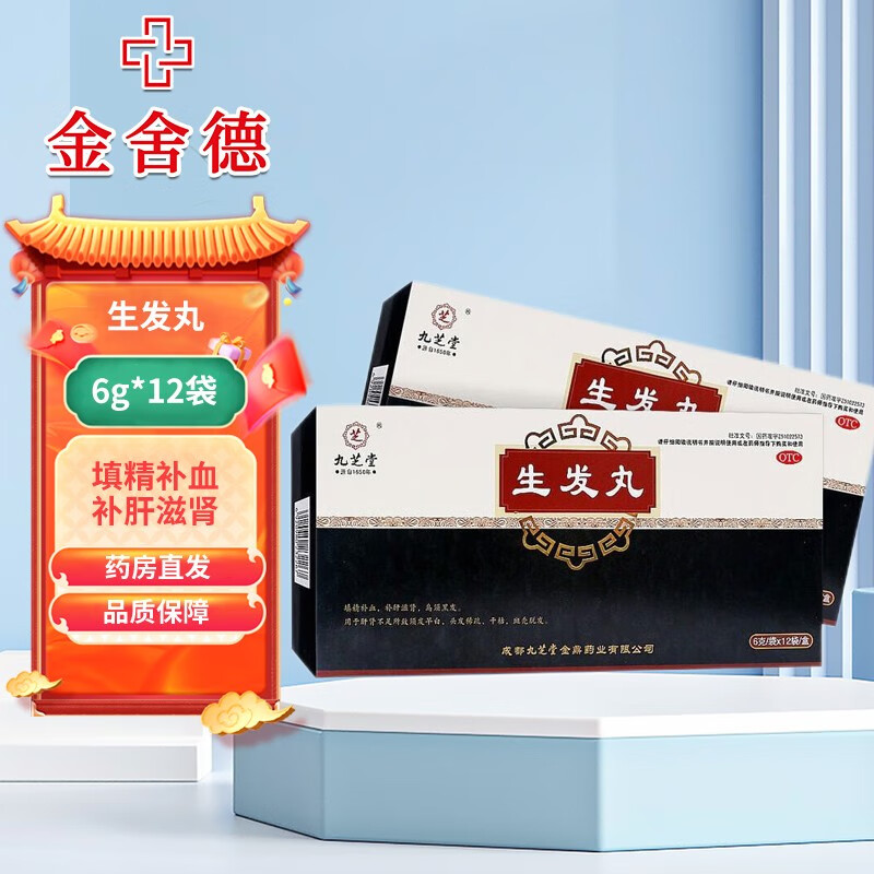 九芝堂 生发丸 6g*12袋 填精补血 补肝滋肾 乌须黑发 用于须发早白