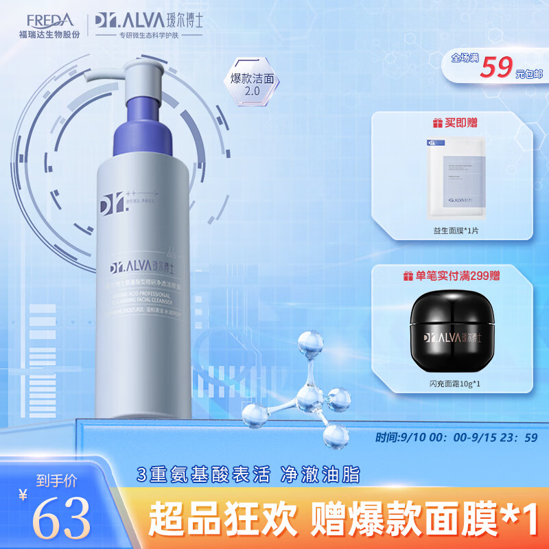 瑷尔博士Dr.Alva升级氨基酸洗面奶洁颜蜜深层洁净温和一明星款同款120ml使用感如何?