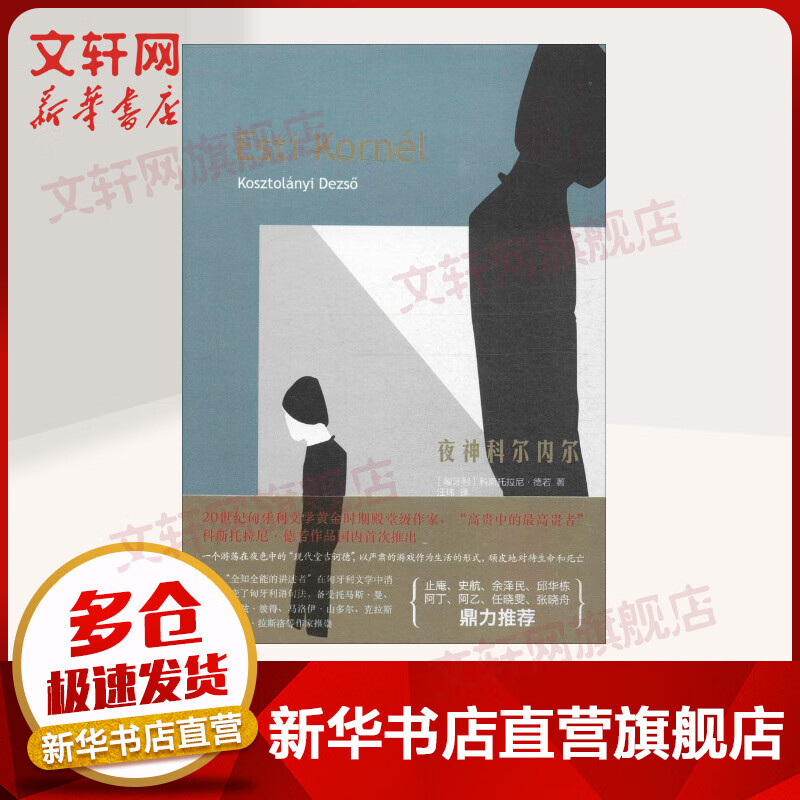 夜神科尔内尔