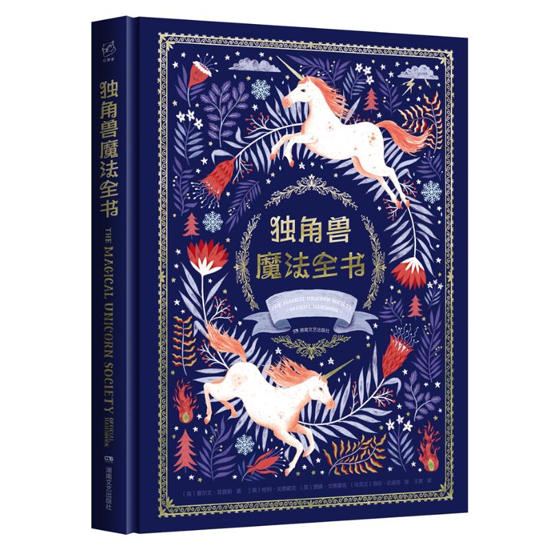 独角兽魔法全书