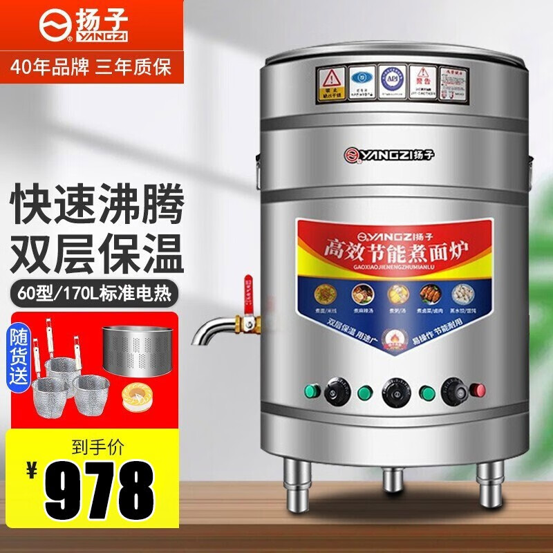 扬子（YANGZI）煮面桶商用电热燃气煤气煮面桶节能保温汤面炉不锈钢麻辣烫炉煮面炉汤粥炉 60型/170L标准电热型12KW 【五星推荐】高性价比高么？