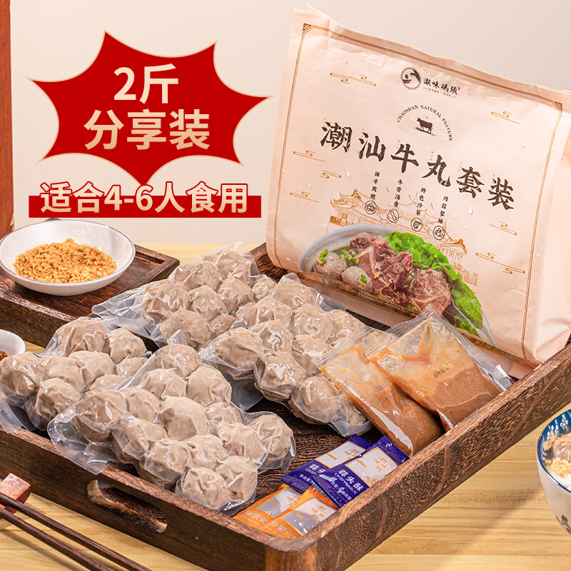 潮味码头潮汕牛肉丸双拼2斤装/4袋肉含量≥95%+2袋牛骨汤底4配料火锅食材