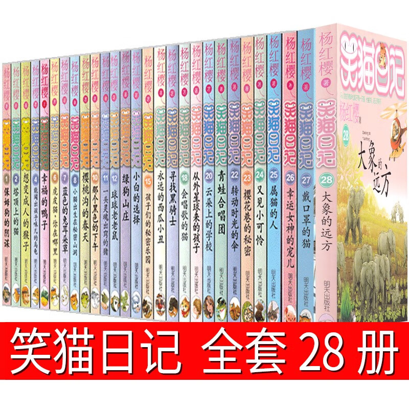笑猫日记全套28册新版 戴口罩的猫第27册单本幸运女神宠儿第26册