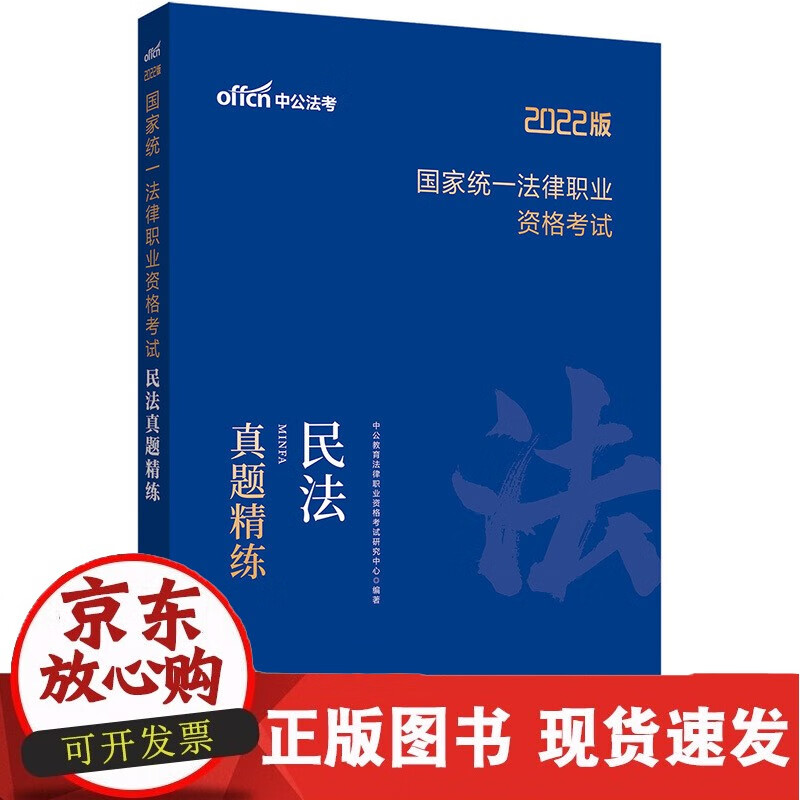 C 中公法考真题2022统一法律职业资格