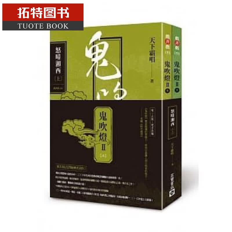 预售 鬼吹灯之三：怒晴湘西（上）（下）高宝