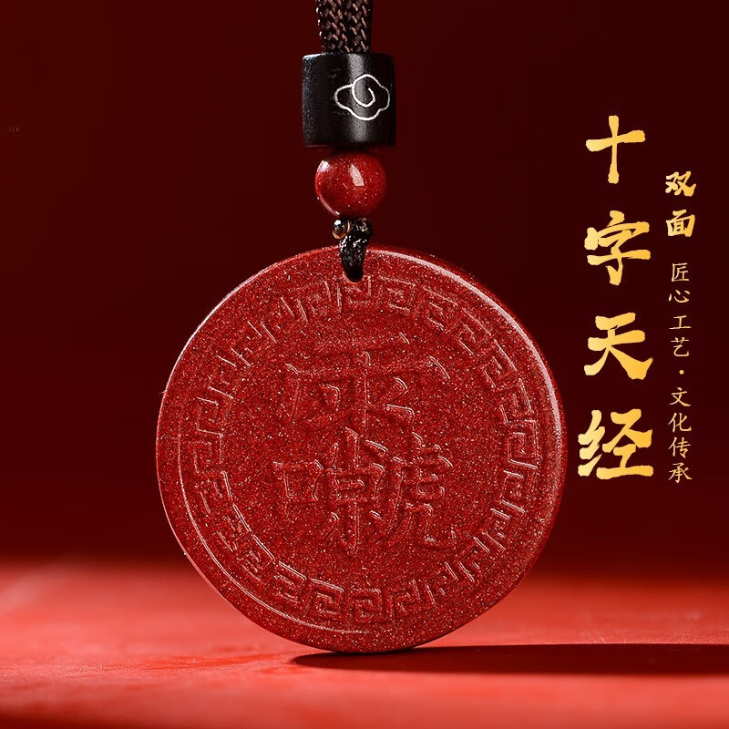 天经雷祖讳道家饰品挂件男女款本命年项链护身符 十字天经吊坠-配挂绳