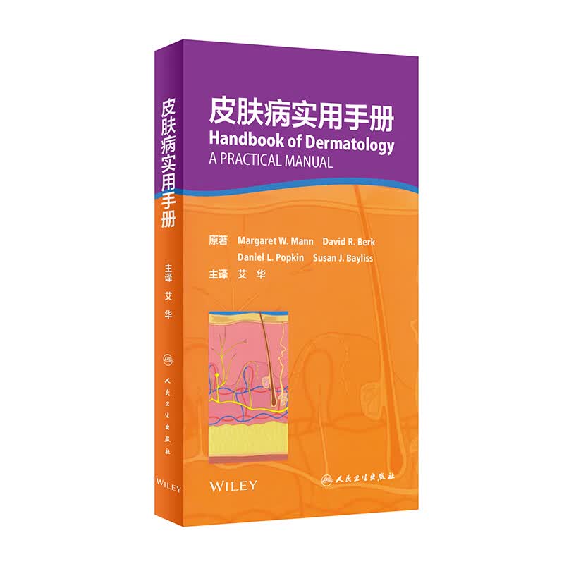 [正版图书]皮肤病实用手册（翻译版）