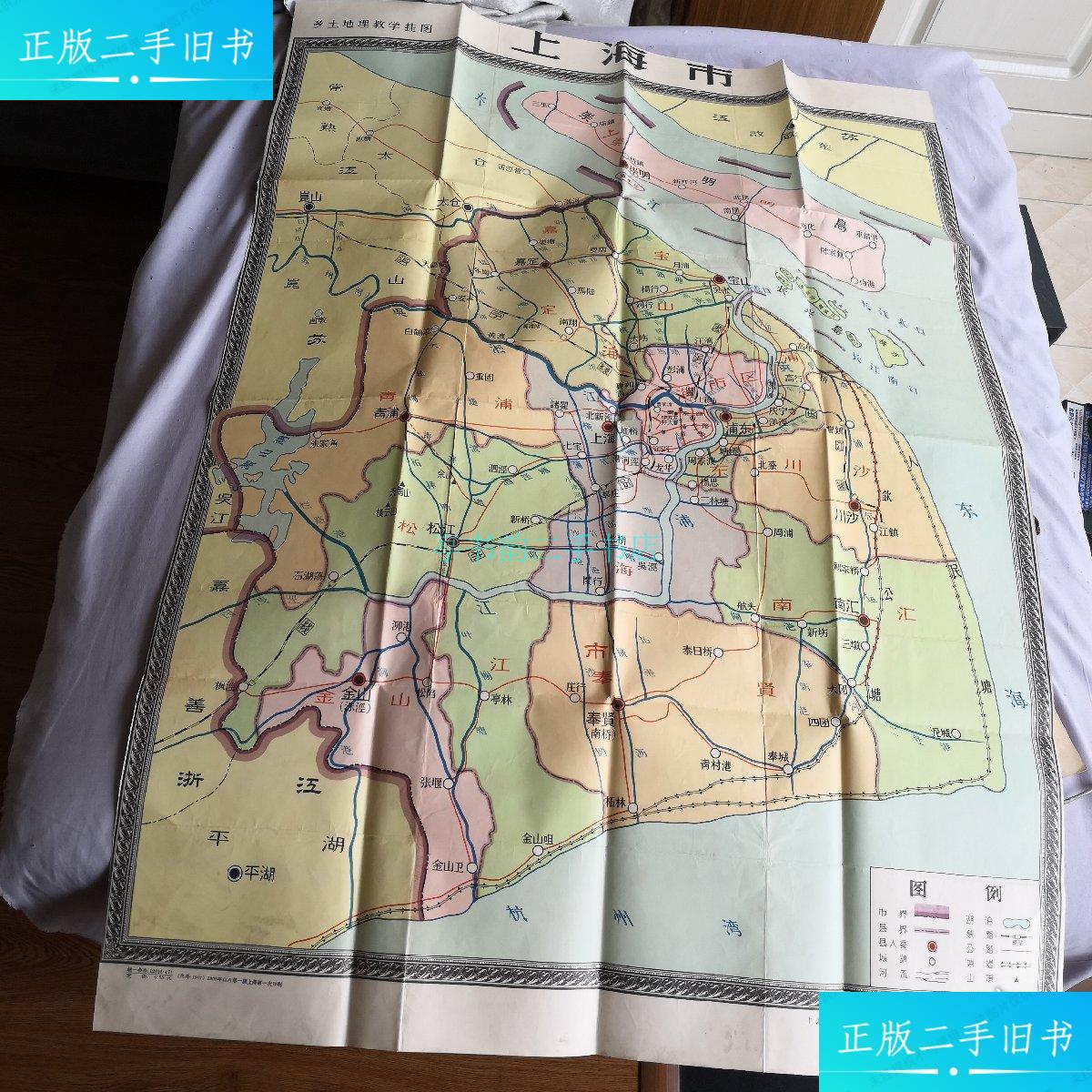 【二手9成新】旧地图 上海市 乡土地理教学挂图 全开老地图 品好 孤品