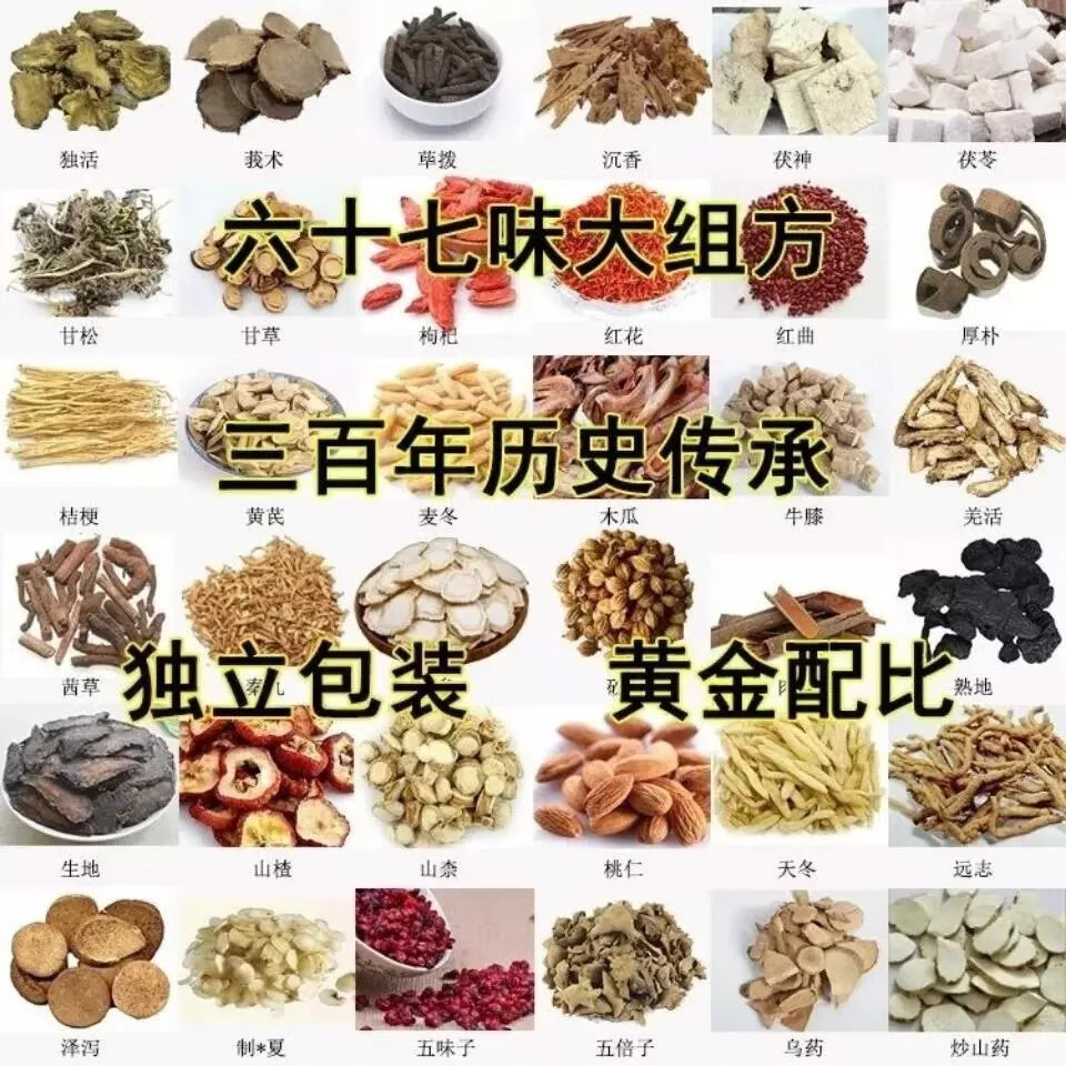 风湿去泡酒料西藏风湿泡酒药材腰腿疼关节颈椎肩周腰间盘配方 880克