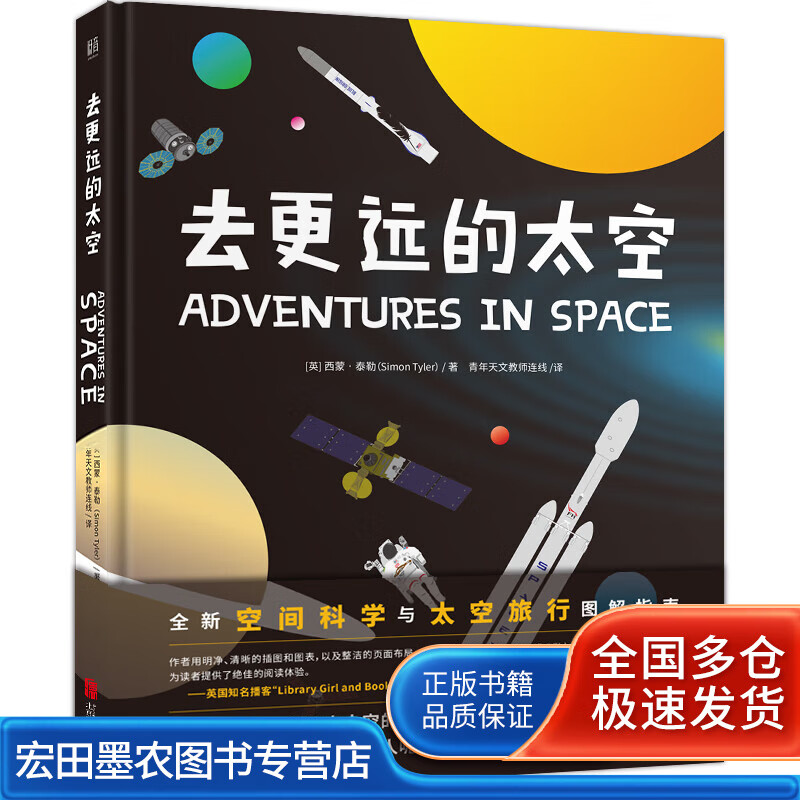 去更远的太空【好书】