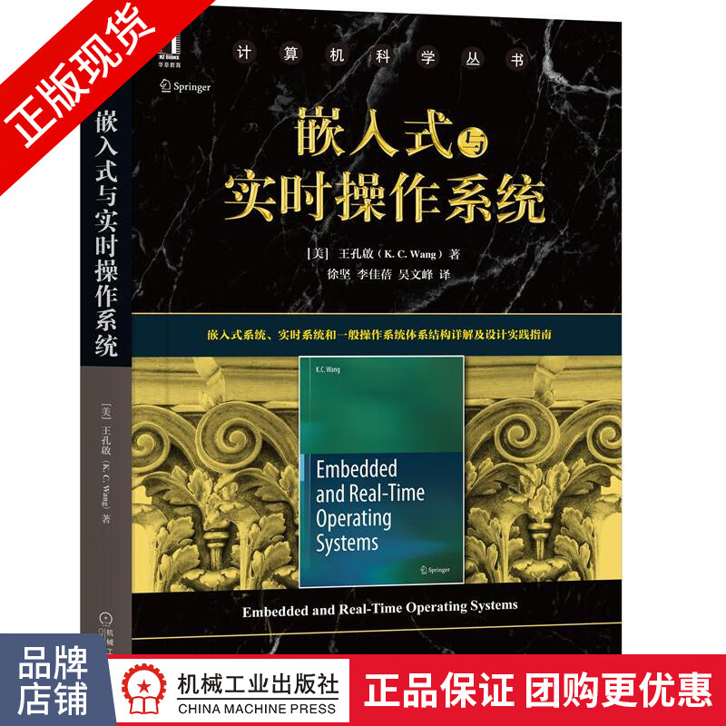 包邮 嵌入式与实时操作系统|8071792