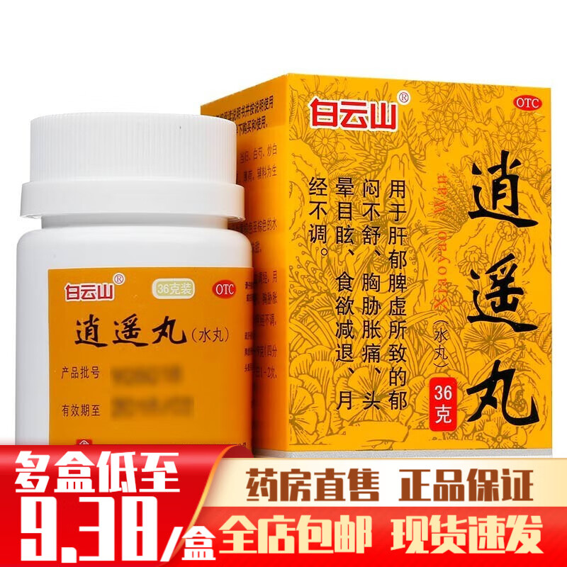 白云山逍遥丸36g瓶装疏肝健脾丸中成药调经月经不调月经量少养血调经