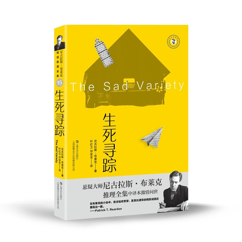 生死寻踪 第十五章 （尼古拉斯·布莱克桂冠推理全集）怎么样,好用不?