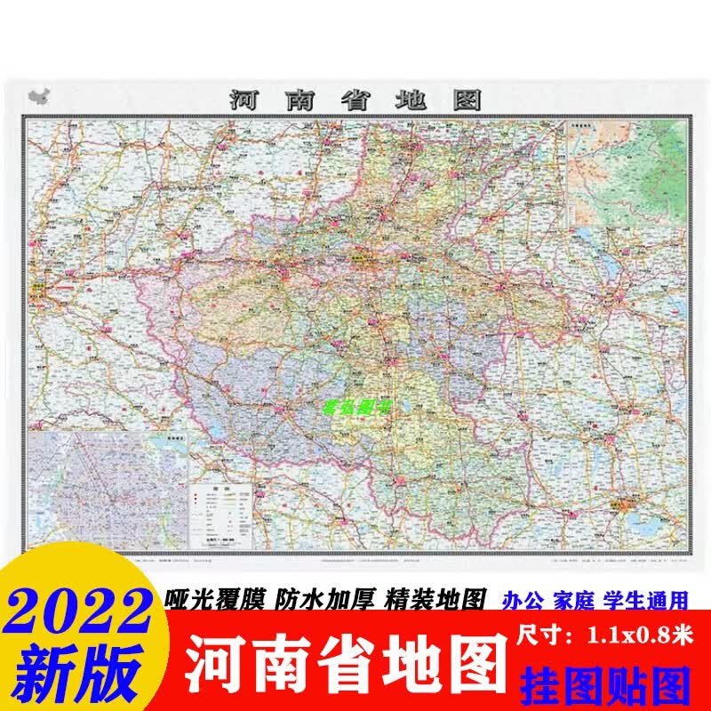 2022年新版河南省地图挂贴图约1.1*.8米哑光覆膜防水中国地图出版