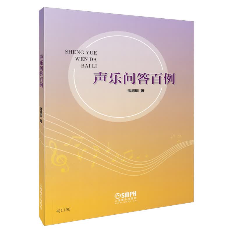声乐问答百例
