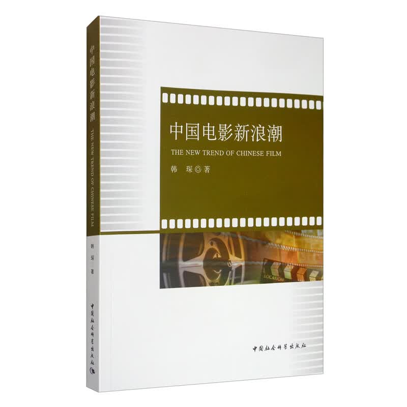 中国电影新浪潮