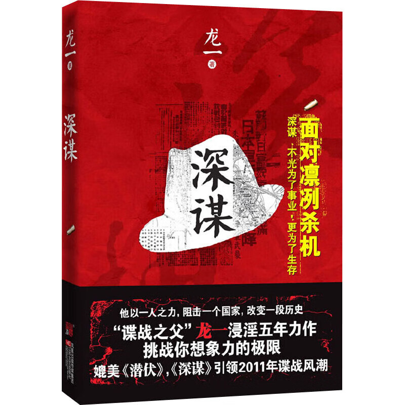 深谋龙一