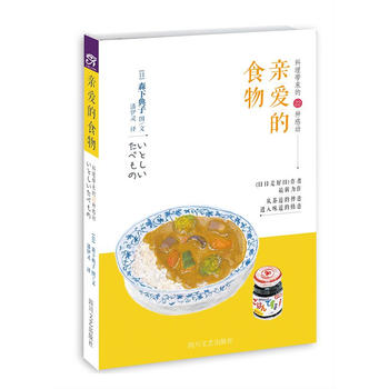 亲爱的食物