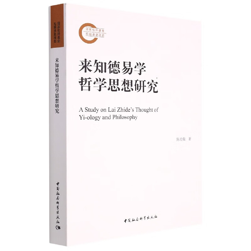 来知德易学哲学思想研究