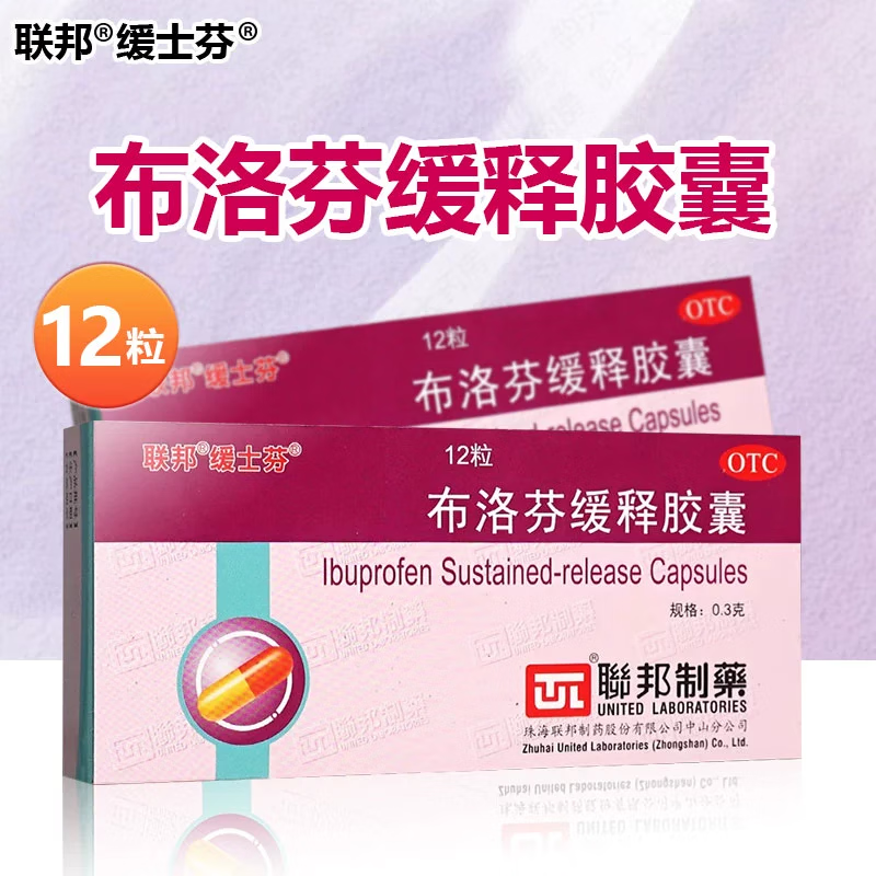联邦 布洛芬缓释胶囊 0.3g*12粒 普通流行性感冒 发热头痛 1盒装