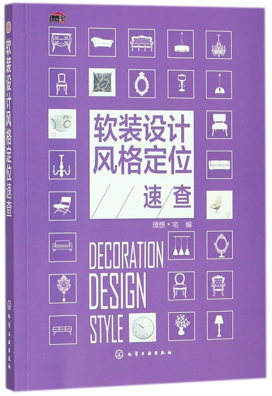 软装设计风格定位速查