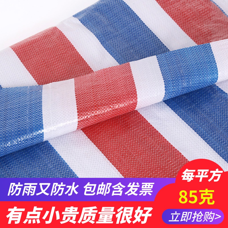 全新双模彩条布三色布防水布防雨布篷布编织布塑料花雨布厂家直销 2米