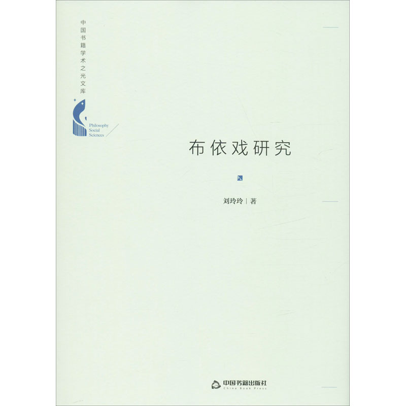 布依戏研究