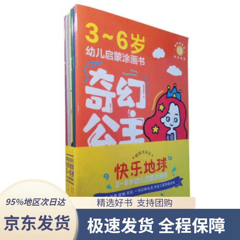 【 京东配送 支持团购】“蜡笔涂涂乐”快乐地球张歆著北京体育大学出版社9787564434908