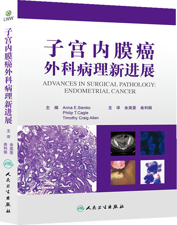 子宫内膜癌外科病理新进展【上新】