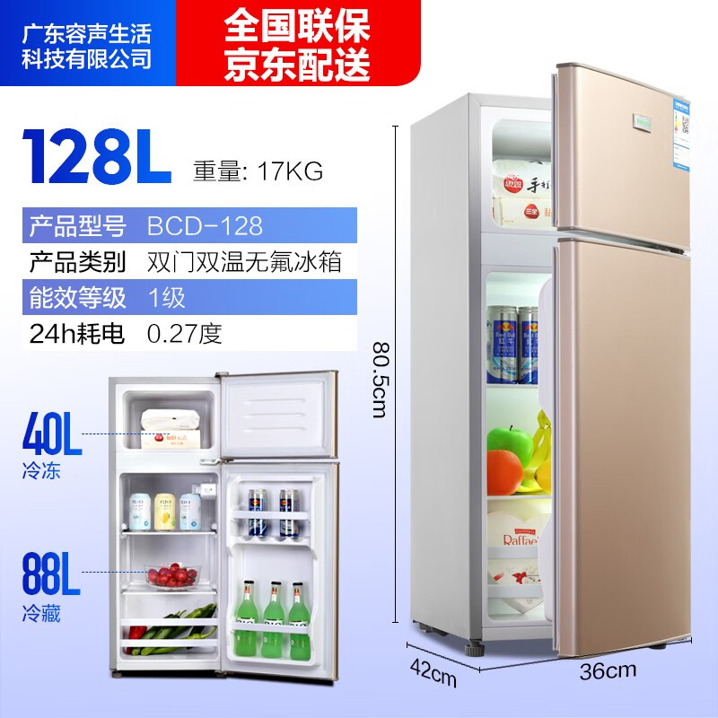 容声冰箱BCD-118/128/138风冷无霜节能租房冰箱双开门小型电冰箱家用小冰箱双门冰箱 BCD-128LS金色(1级能耗)省电款