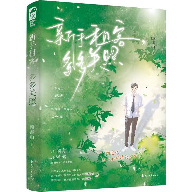 新手租客，多多关照