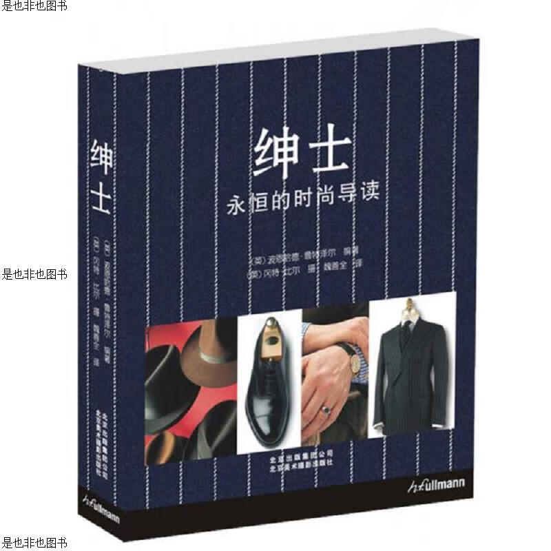 绅士