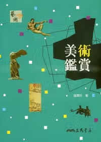 预售 原版进口书 赵惠玲美术鉴赏(三版)三民港台图书