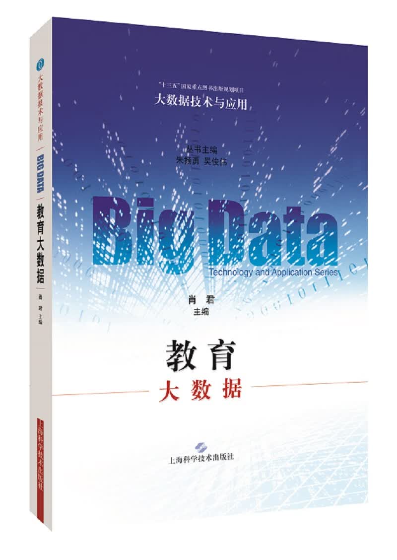 教育大数据属于什么档次？