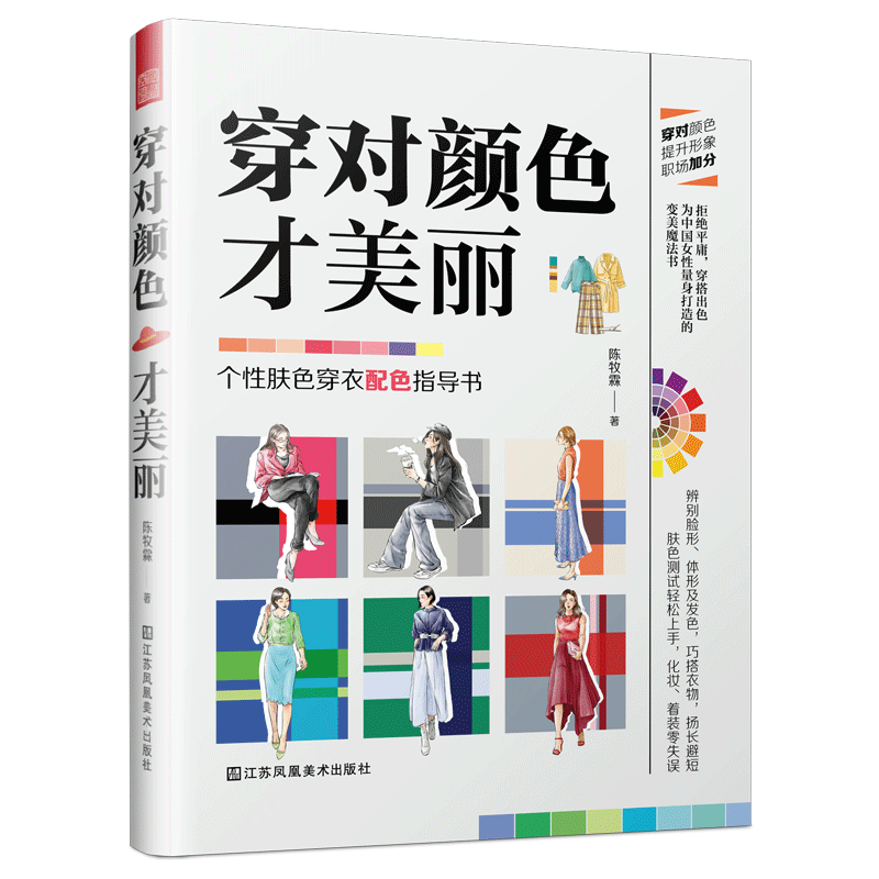穿对颜色才美丽