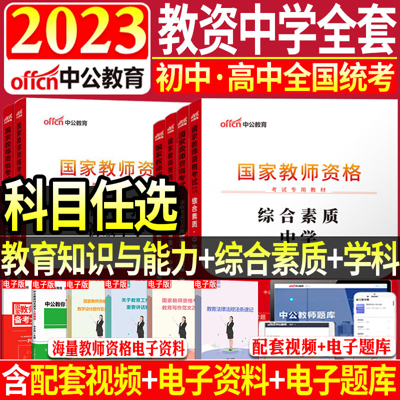 备考2023年中公中学教师证资格证教材考试用书教育知识与能力综合素质真题试卷初中高中语数英音体美教资考试 [科1+科2+科3]初中美术全套 中学
