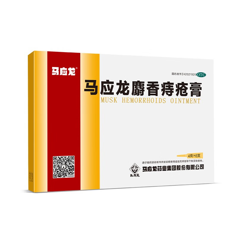 马应龙 麝香痔疮膏 4g*6支 消肿止痛 活血生肌 用于痔疮肛裂 疼痛 1盒