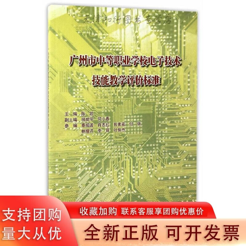 广州市中等职业学校电子技术技能教学评价标准