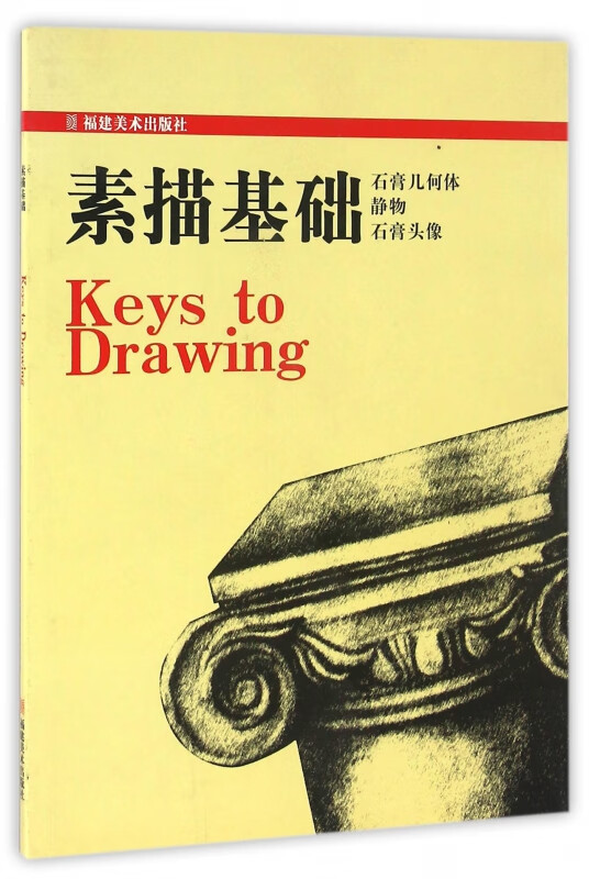 素描基础