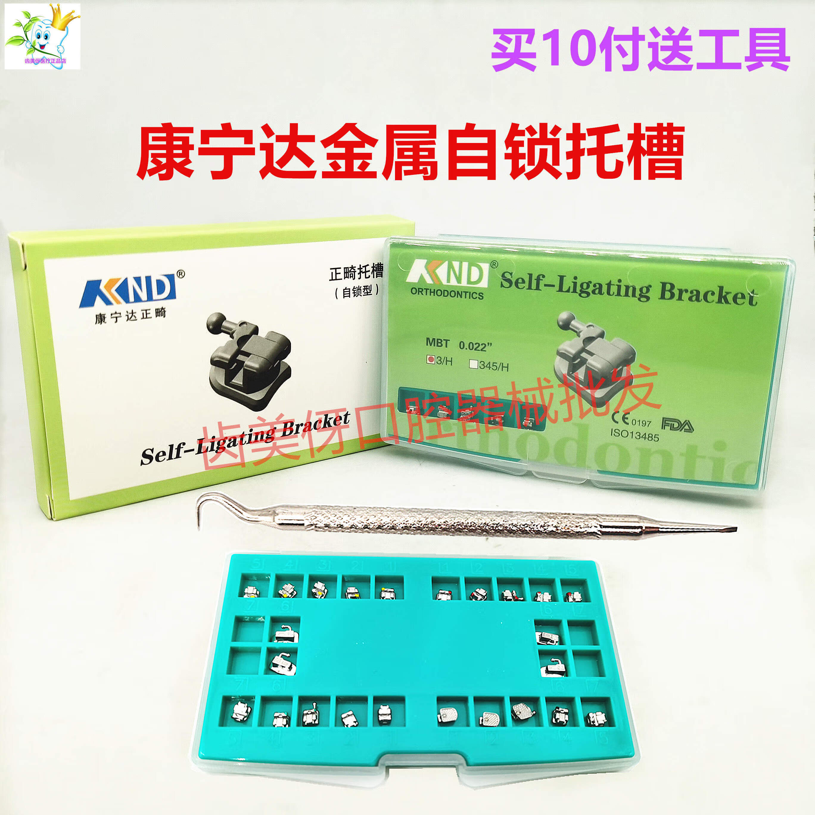 康宁达牙科正畸金属自锁托槽 薄型迷你型整体网金属mbt直丝弓托槽