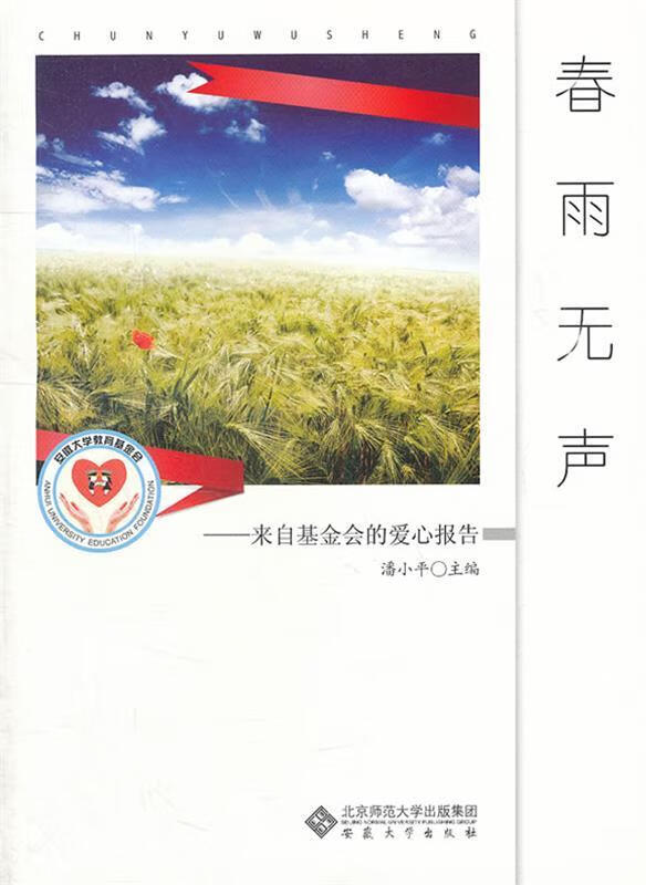 春雨无声：来自基金会的爱心报告
