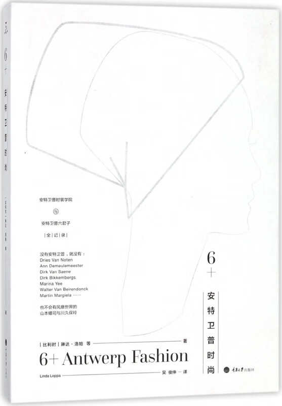 6+安特卫普时尚(精)