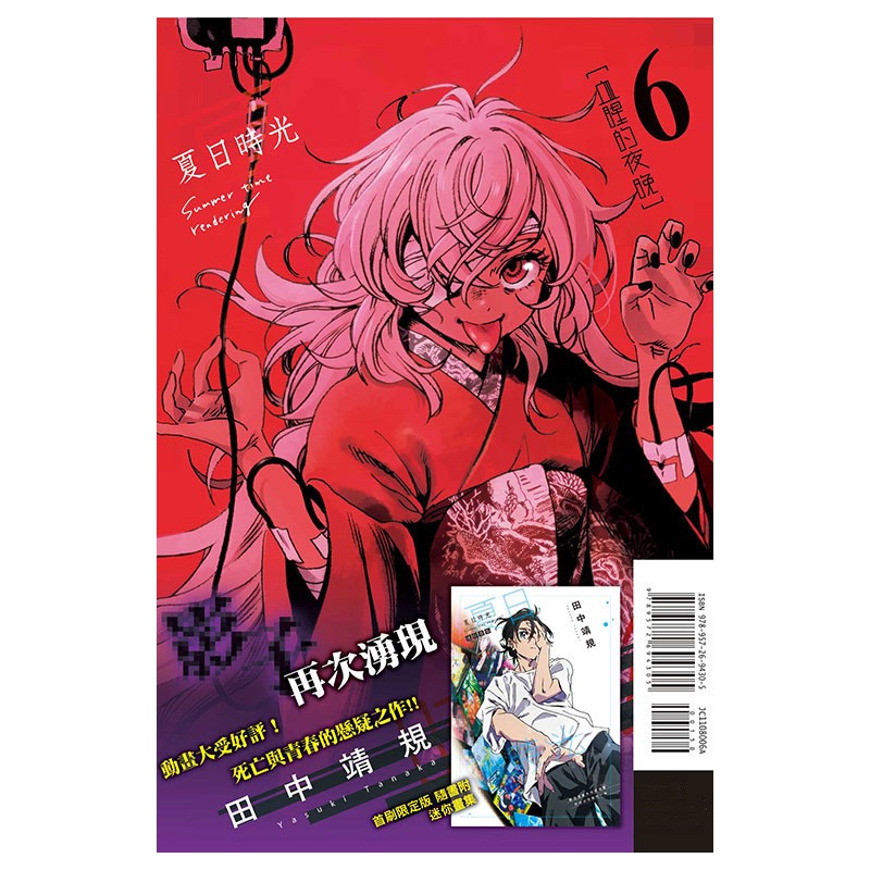 现货漫画 夏日时光 6(首刷限定版)田中靖规 台版中文繁体漫画书 东立出版
