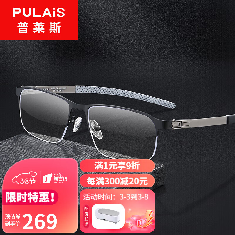 普莱斯pulais近视眼镜男运动眼镜框防蓝光钛材质可配镜11056黑枪配平光防蓝光0度