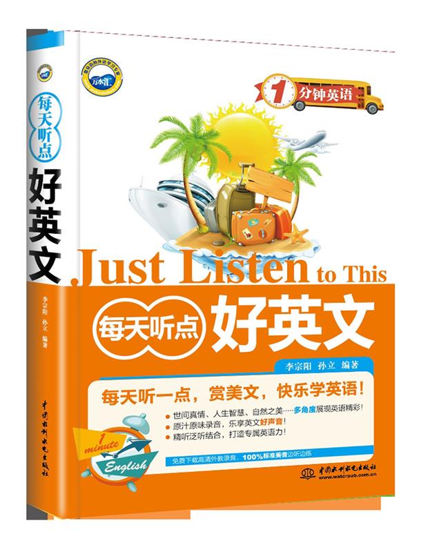 【全新正版图书】每天听点好英文(1分钟英语)