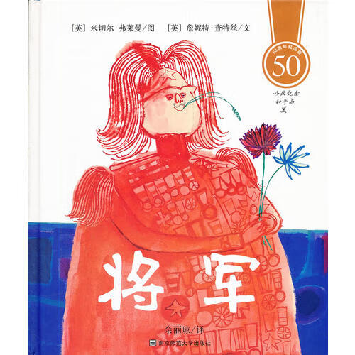 将军【正版好书】