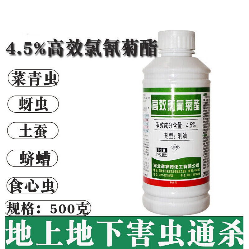 高效氯氰菊酯杀虫剂果树蔬菜蚜虫青虫食心虫土壤除虫农药地下害虫